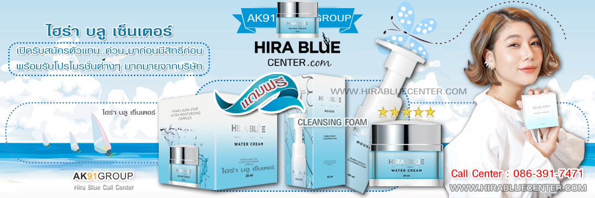 Hira blue (ไฮร่าบลู)